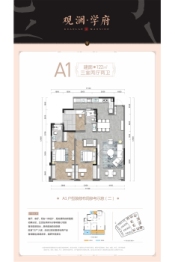 观澜学府3室3厅1厨2卫建面122.00㎡