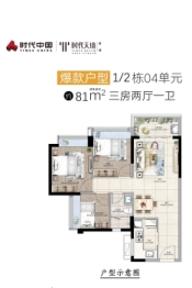 时代天境（黄埔）3室2厅1厨1卫建面81.00㎡