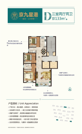 悦海·京九星港3室2厅1厨2卫建面133.00㎡