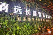 配套图-清远长隆珍稀动植物种源基地