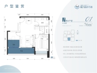 1栋2-25层01-H户型-76㎡