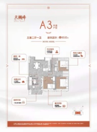 天樾峰公馆3室2厅1厨1卫建面85.83㎡