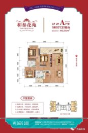 和泰花苑3室2厅1厨2卫建面113.75㎡