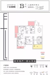 桃源辰华长合院3室2厅1厨2卫建面111.00㎡