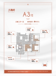 天樾峰公館3室2厅1厨1卫建面85.83㎡