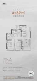 东原东傲城3室2厅1厨2卫建面89.00㎡