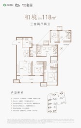 和达北岸·和园3室2厅1厨2卫建面118.00㎡