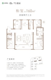 和达北岸·和园4室2厅1厨3卫建面160.00㎡