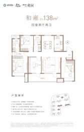 和达北岸·和园4室2厅1厨2卫建面138.00㎡