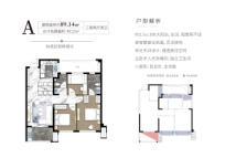 江山壹品A户型约89㎡三室两厅两位