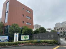 舟山·海港城舟山第二小学