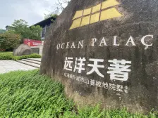 远洋天著 3室2厅 南