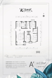 大河时代陆号院3室2厅1厨2卫建面118.00㎡