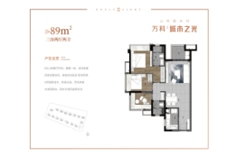 万科城市之光3室2厅1厨2卫建面89.00㎡