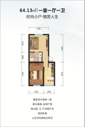 洋州公馆1室1厅1厨1卫建面64.12㎡