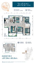 山水·名成花园4室2厅1厨2卫建面107.34㎡