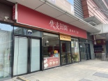 周边店铺