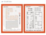 54号楼户型鉴赏