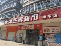 东方沁园超市