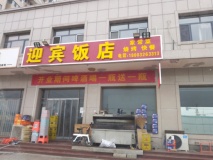 迎宾花园周边配套店铺