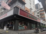 店铺