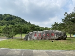 磨基山森林公园大门