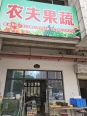 店铺