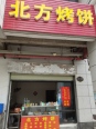 店铺