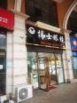 周边店铺