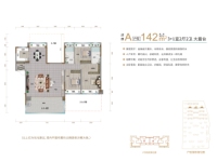 洋房A户型142平