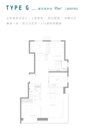 合生me悦3室2厅1厨2卫建面95.00㎡