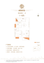 康家冲小区2室2厅1厨1卫建面68.00㎡