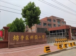 西1.8公里兴国小学