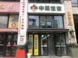 药店