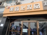 周边配套店铺