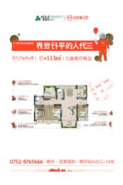 雅居乐都汇雅郡3室2厅1厨2卫建面113.00㎡