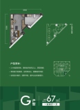 首地首城公寓G户型图