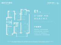 130㎡E1户型