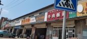 周边店铺