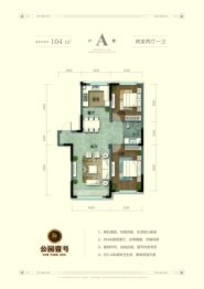 公园壹号2室2厅1厨1卫建面104.00㎡