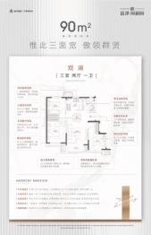 远洋万和府3室2厅1厨1卫建面90.00㎡