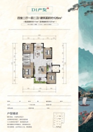 恒富·深喀东院4室2厅1厨2卫建面137.00㎡