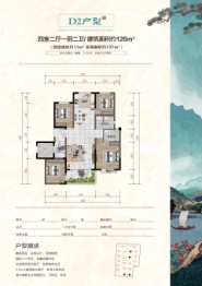 恒富·深喀东院4室2厅1厨2卫建面137.00㎡