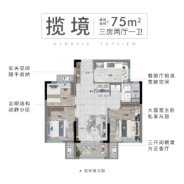 金地·五四领峯3室2厅1厨1卫建面65.00㎡