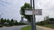 112路公交站牌
