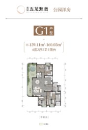 高投·五龙源著4室2厅1厨2卫建面159.11㎡