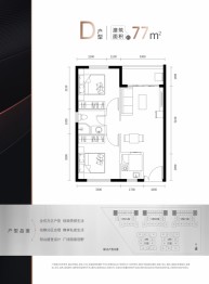 创智公馆2室2厅1厨1卫建面77.00㎡