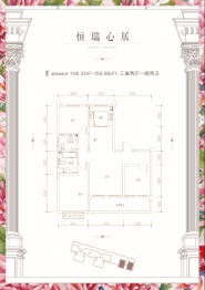 恒瑞心居3室2厅1厨2卫建面148.34㎡