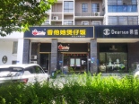 周边店铺