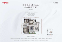 天府万科城E1户型